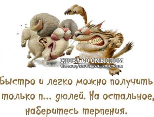 Позитивные фразочки...