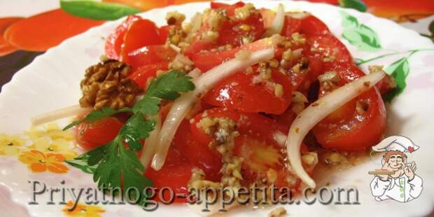 Салат из помидоров и орехов | Priyatnogo-appetita.com
