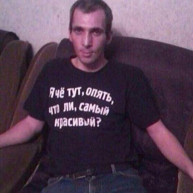 Теперь-то понятно, кто покупает футболки с такими принтами альфа-самец, альфач, знакомства, отношения, прикол, романтики, смешно, фото