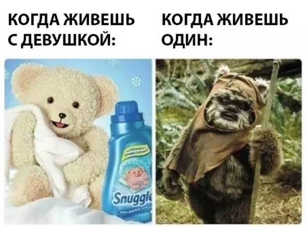 Когда живёшь с девушкой