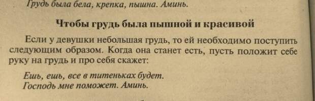 Волшебные народные советы. Излечат в миг! советы, юмор