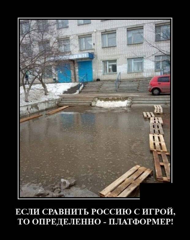 Демотиватор про Россию
