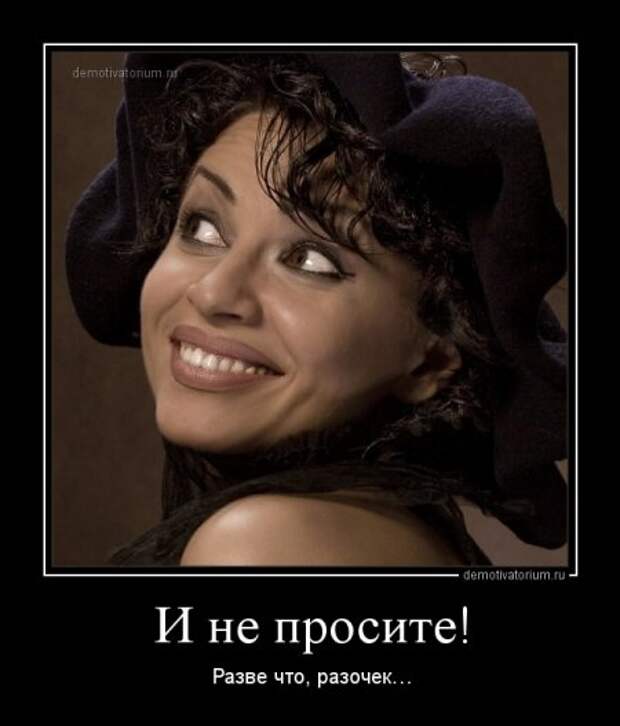 Демотиваторы о женской логике!