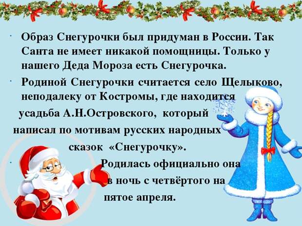 Интересные факты про Деда Мороза