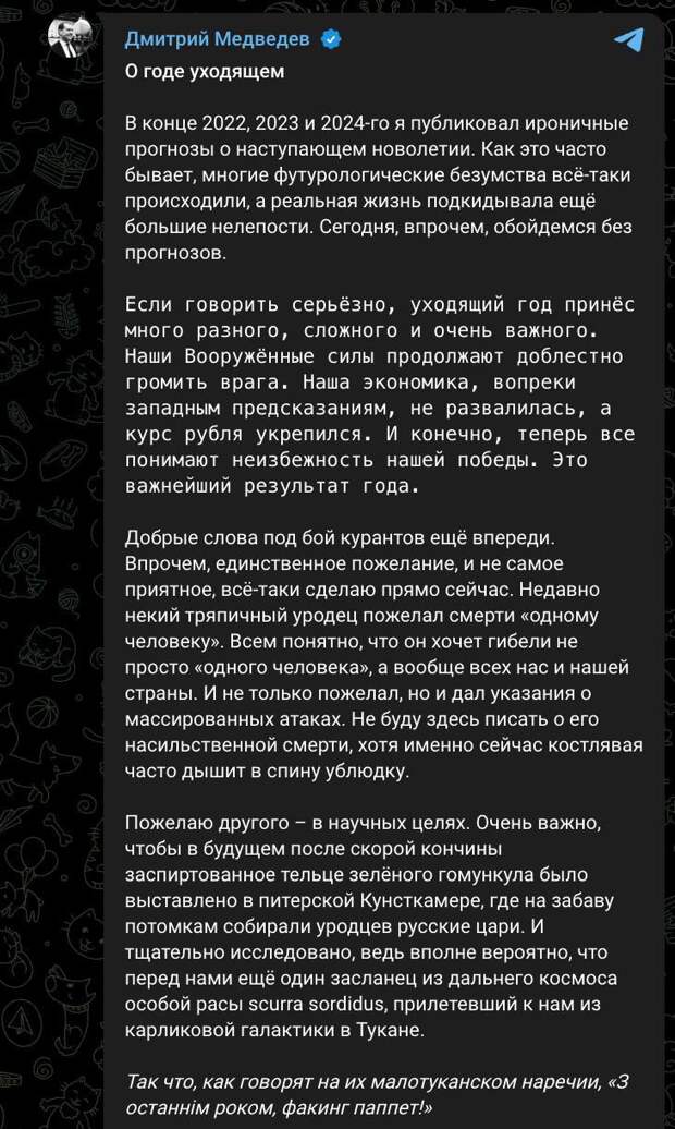 🇺🇦 🇷🇺 "З останнім роком!": зампред Совбеза РФ Медведев пожелал "зеленому уродцу"