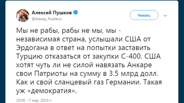 Пушков раскритиковал «демократию» США, пытавшихся надавить на Турцию из-за С-400