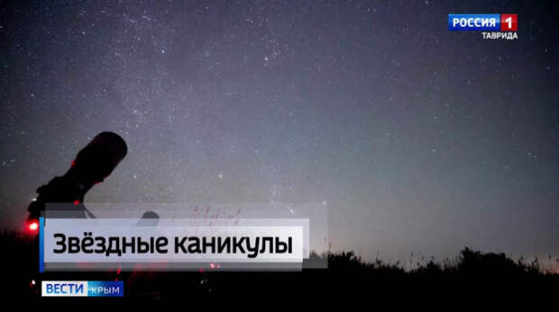 «Снежно» и звёздно: В Крыму открылся сезон астроканикул