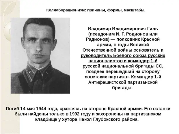 Презентация коллаборационизм в годы вов