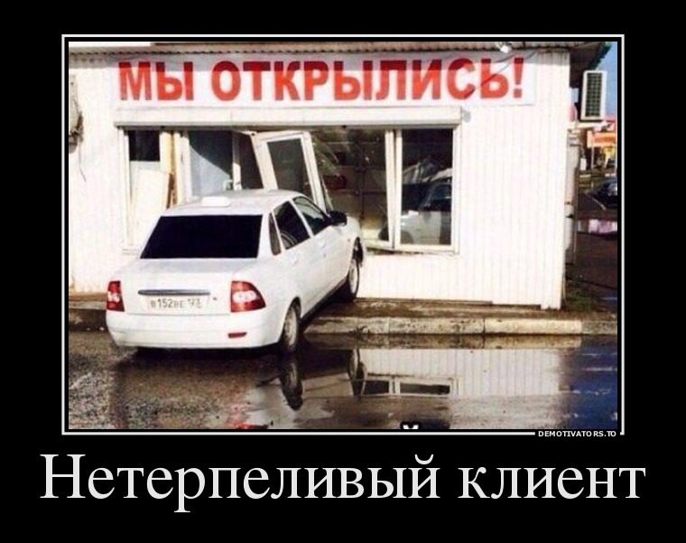 Такие вот демотиваторы...