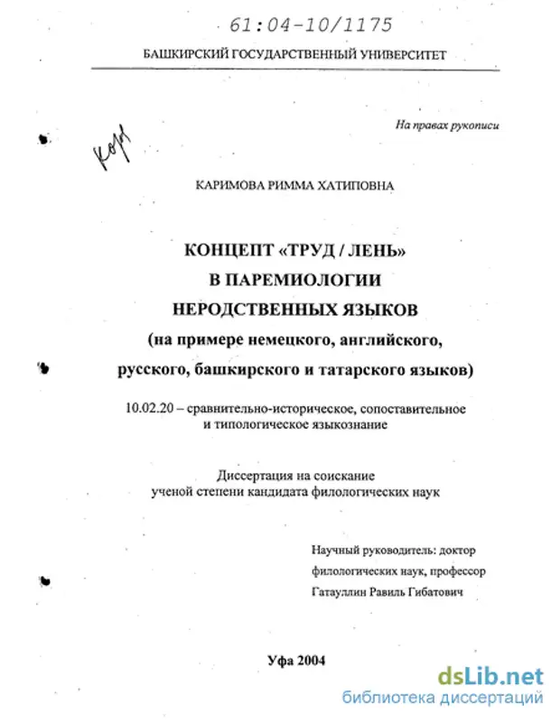 СРАВНИТЕЛЬНЫЙ АНАЛИЗ ПОСЛОВИЦ И ПОГОВОРОК В РУССКОМ, АНГЛИЙСКОМ И НЕМЕЦКОМ ЯЗЫКАХ