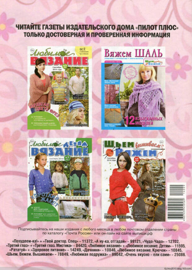 Любимое вязание. Крючок №9 2014 - 紫苏 - 紫苏的博客 Любимое вязание. Крючок №9 2014 - 紫苏 - 紫苏的博客