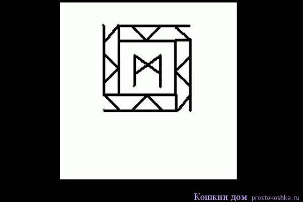 снять блоки рунами. снять блоки рунами. рунический став отбойник с оговором. рунические ставы. руна снятия блока.