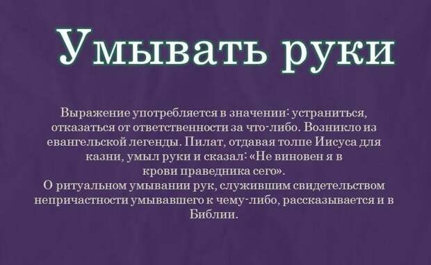 Крылатые фразы. Происхождение и история этих фраз история, крылатые фразы, обозначение, познавательно., происхождение, язык