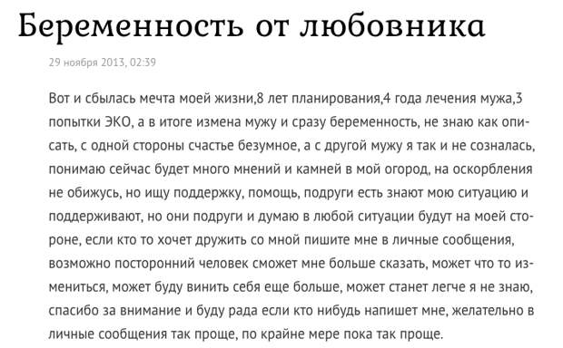 5. Поиски подруг по несчастью жизненно, измена, интересно, истории, неверные жены, соцсети, факты