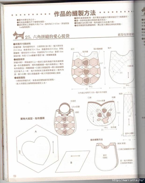 Лоскутное шитье. Японский пэчворк. Журнал (15) (557x700, 225Kb)