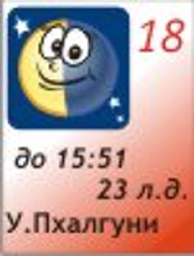 18.12.2011, 23 лунный день