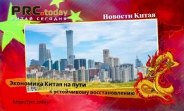 Экономика Китая