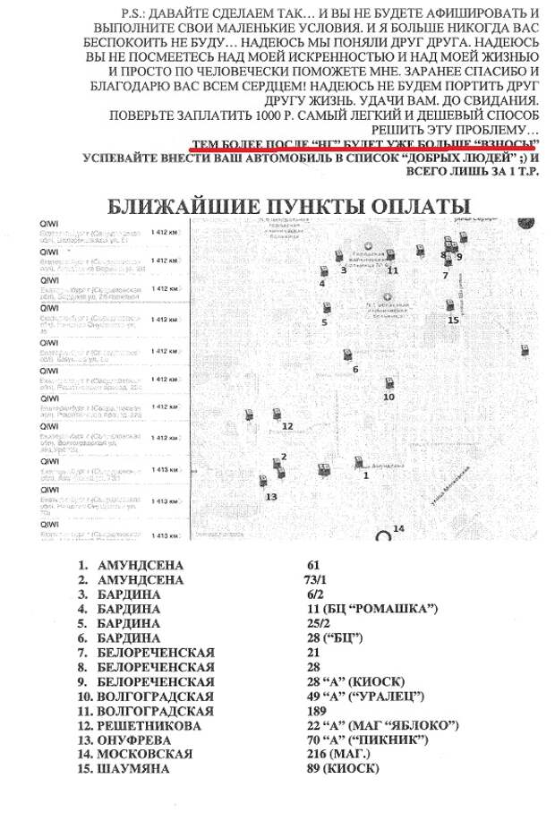 Вымогатель в Екатеринбурге шантажирует водителей Вымогатель в Екатеринбурге шантажирует водителей вымогатель, екатеринбург