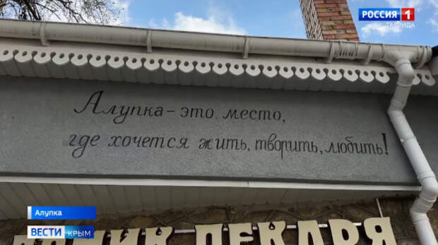 Алупка взяла гран-при во Всероссийской премии туристических городов