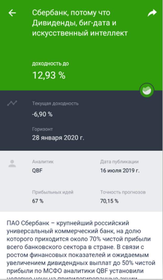 Рассказываем про приложение Тинькофф Инвестиции