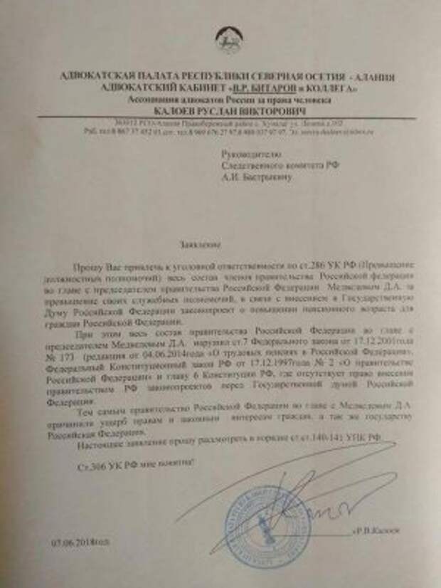 Адвокат Руслан Калоев из Владикавказа подал заявление на Медведева в прокуратуру