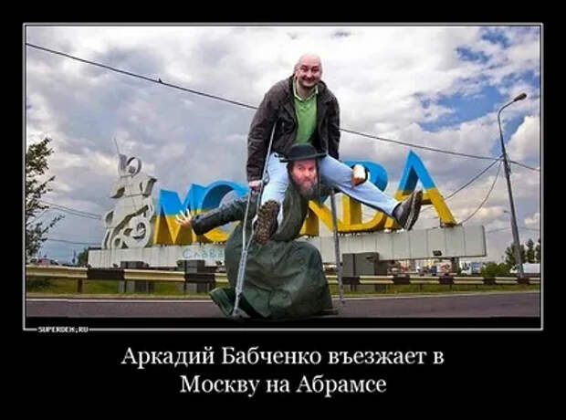 Новости стационара:Украинский пропагандист Бабченко уверен, что его именем будут называть российские улицы