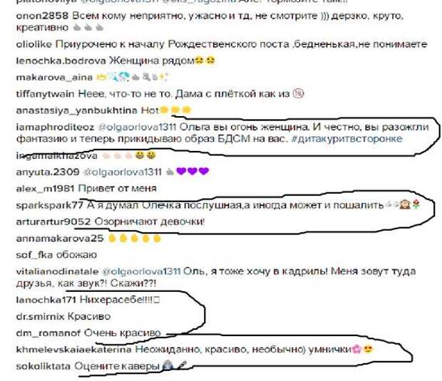 Орлова в инстаграм