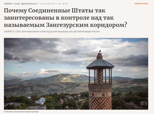 infoBRICS, Китай. Зангезурский коридор станет новой попыткой США пошатнуть Россию. Не выйдет