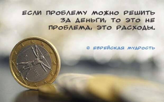 Еврейская мудрость