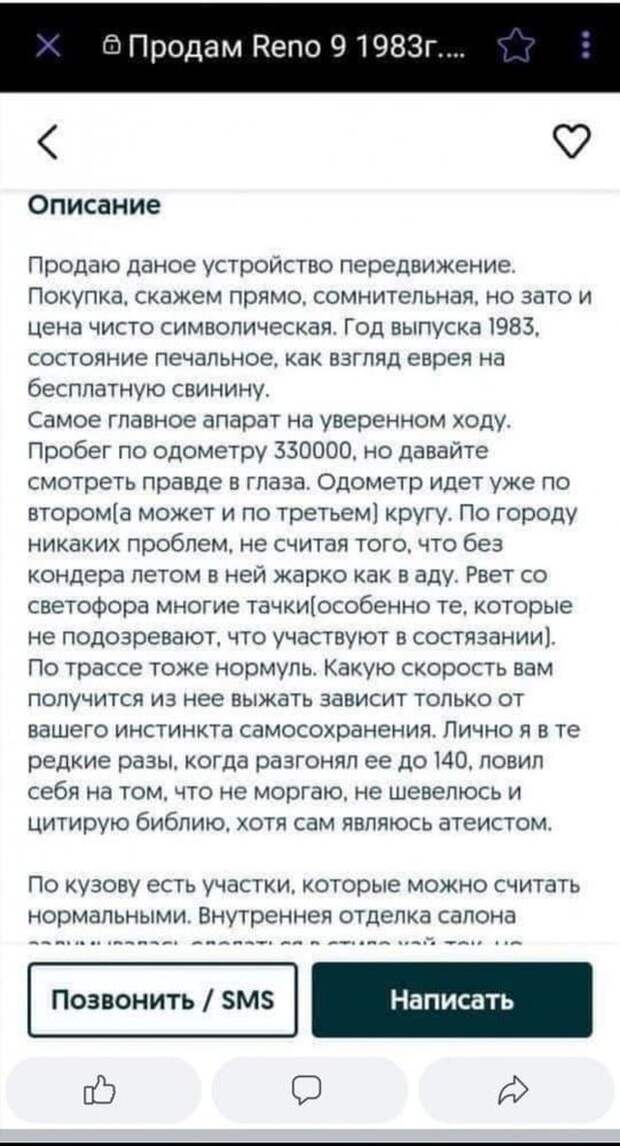 Объявление о продаже машины