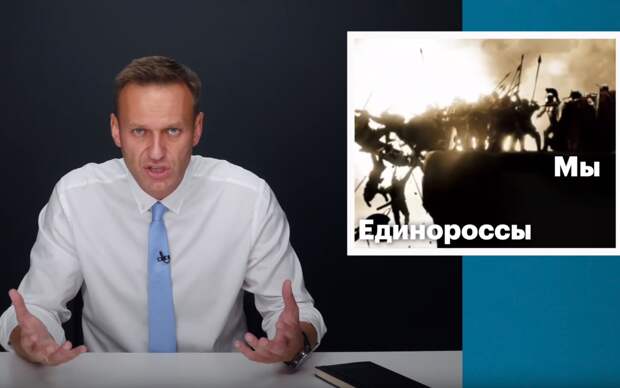 Навальный рассказал, как оппозиция будет мстить «Единой России» Навальный рассказал, как оппозиция будет мстить «Единой России»