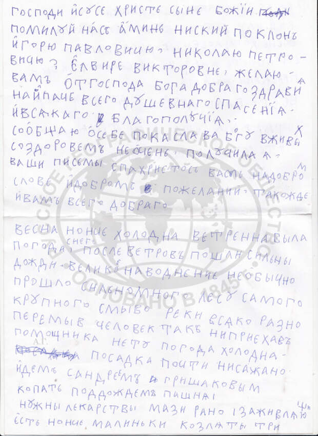 Из архива А. Гришакова