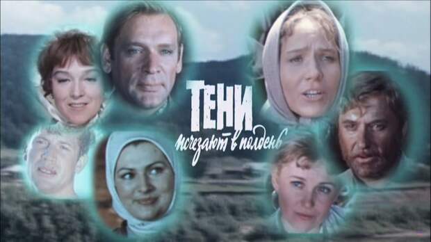 Тени исчезают в полдень - какие испытания были в жизни героев?