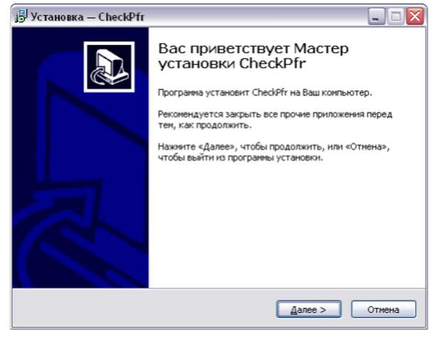 Последняя версия CheckPFR 2021 скачать БЕСПЛАТНО официальную версию для ПФР