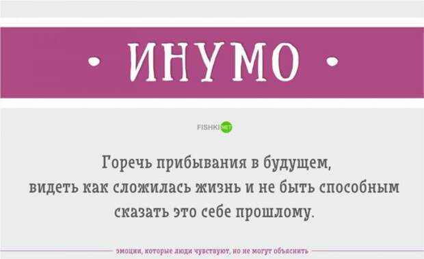 Эмоции, которые вы чувствуете, но не можете объяснить (23 фото) Эмоции, которые вы чувствуете, но не можете объяснить (23 фото)