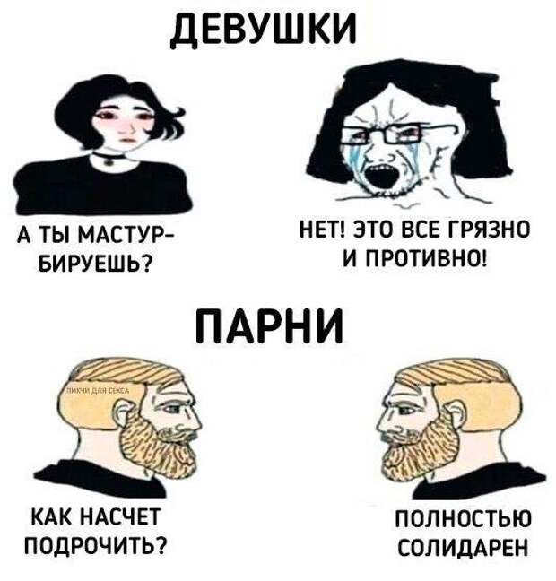 Прикол про девушек и парней