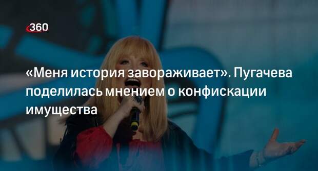 Музыкальный критик Троицкий: Пугачеву не беспокоят угрозы конфискации имущества