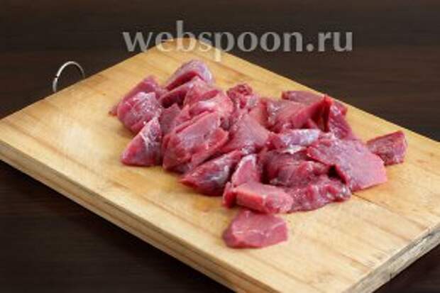 Говядину нарезать мелкими кусочками.