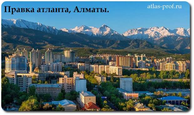 правка атланта в алмате, казахстан, Смоляков Сергей