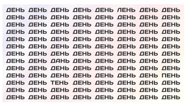Какие слова отличные от слова