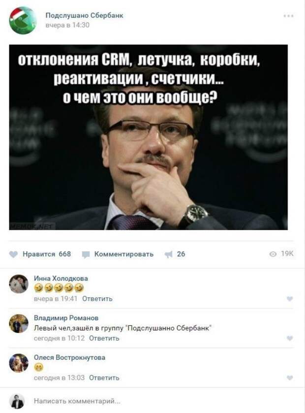 Сбербанк изнутри: о чем пишут его сотрудники в соцсетях Сбербанк изнутри: о чем пишут его сотрудники в соцсетях