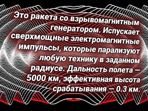 Взрывной электромагнитный импульс. Источник изображения: https://t.me/nasha_stranaZ