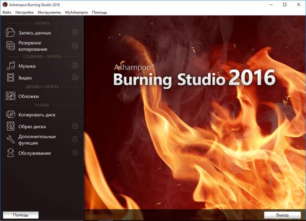 Ashampoo Burning Studio 2016 - бесплатная лицензия