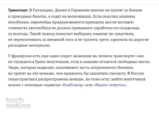 Лайфхак из Франции / Изображение: дзен-канал technotion