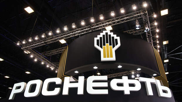 Стенд компании Роснефть Стенд компании Роснефть - РИА Новости, 1920, 04.02.2022