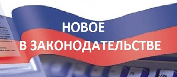 Картинки по запросу Какие важные законы ждут россиян в мае