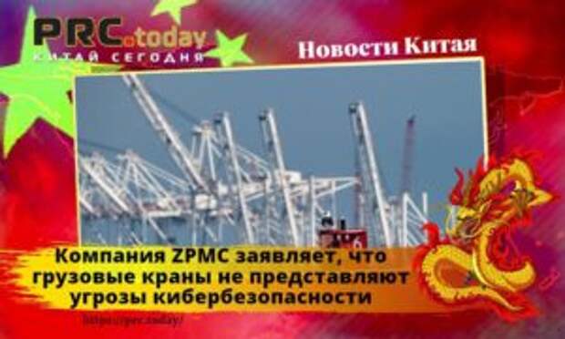 Компания ZPMC