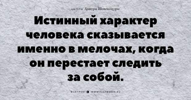 20 незабываемых цитат «философа пессимизма» Артура Шопенгауэра