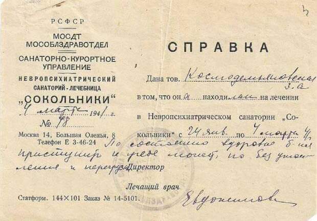 Сканы справок о психическом здоровье Космодемьянской.