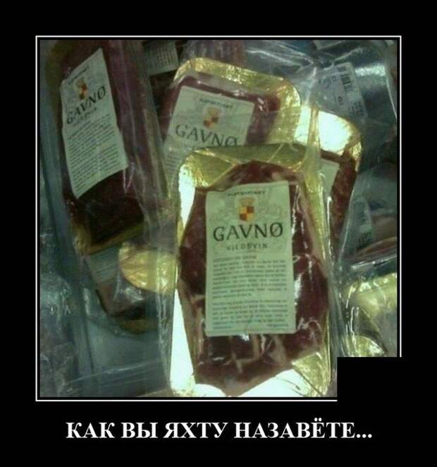 Демотиватор про названия